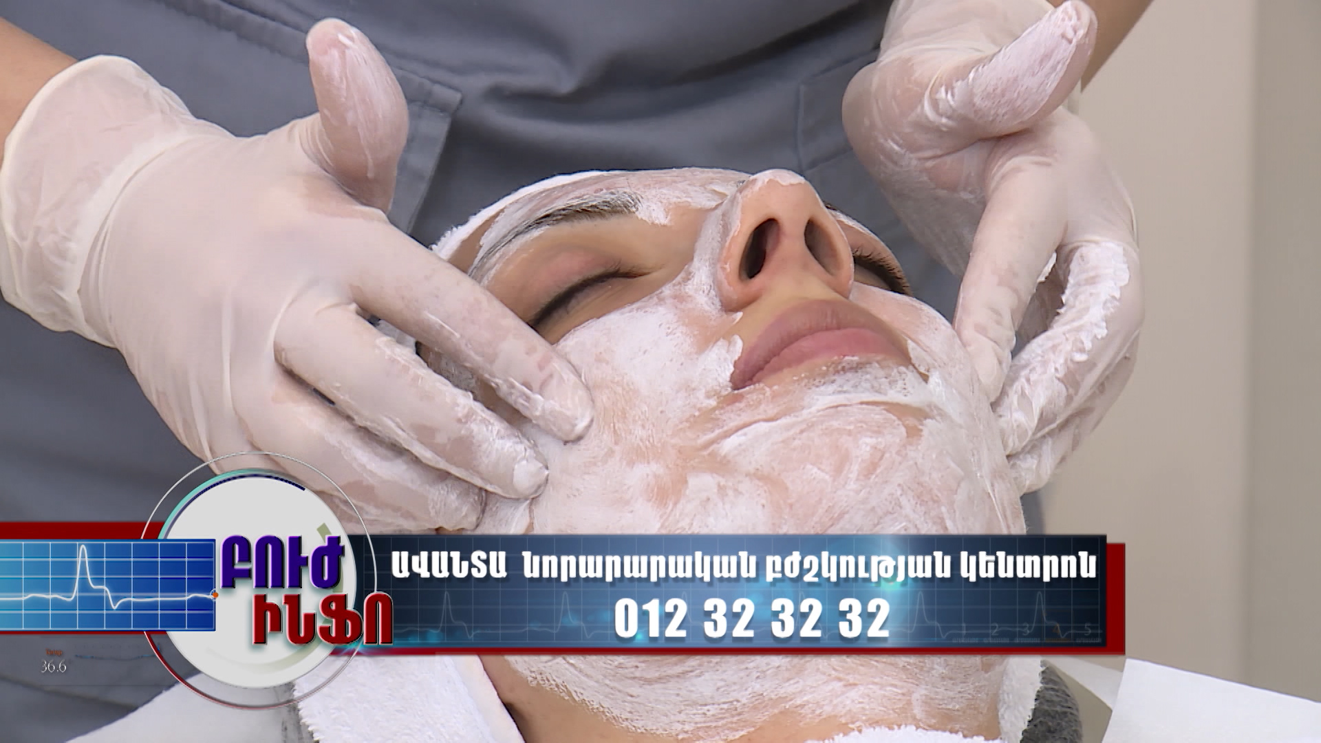05.03.2018-Դեմքի մաշկի խնամք
