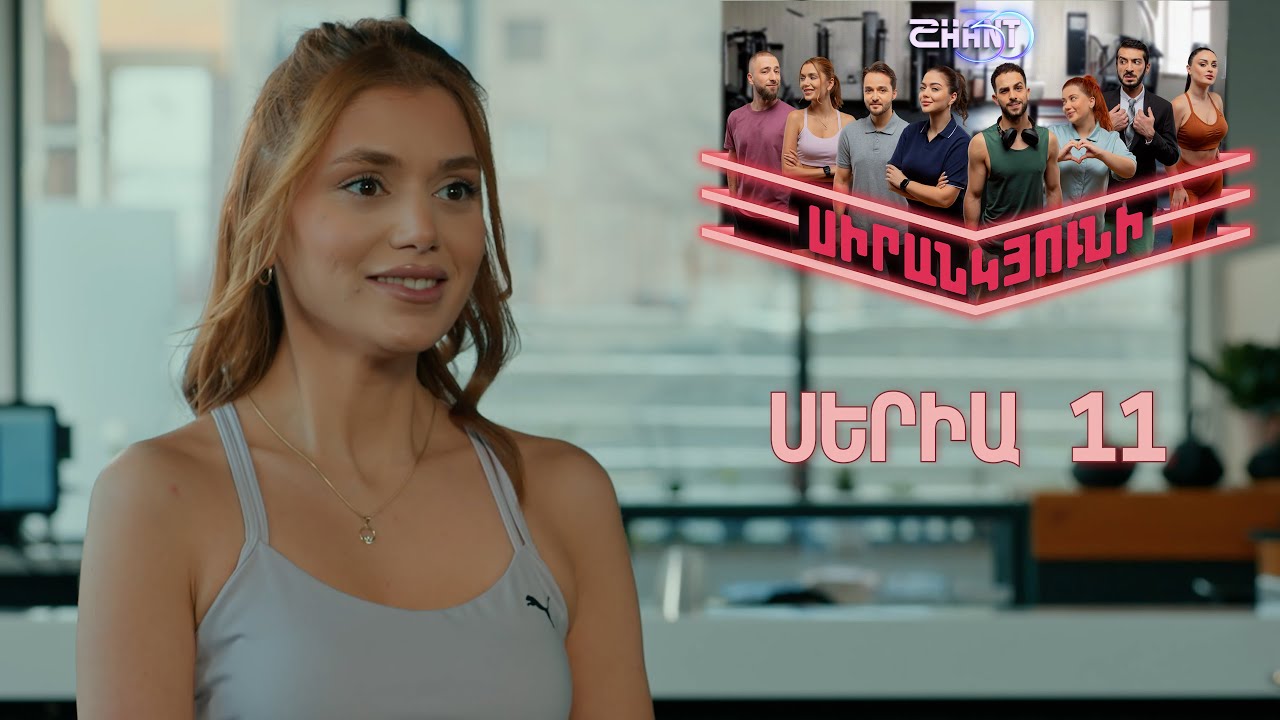 Սերիա 11