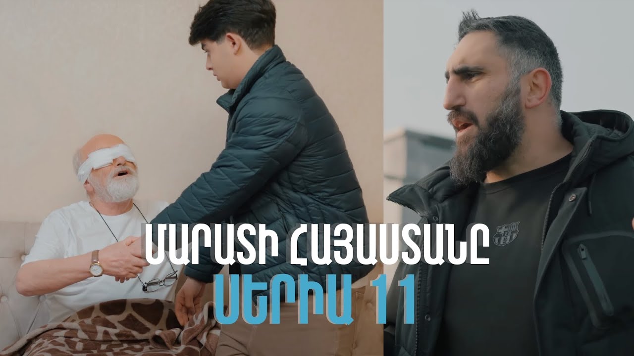 Սերիա 11