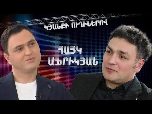 Հայկ Աֆրիկյան
