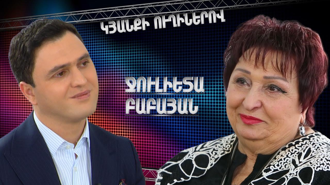 Ջուլիետա Բաբայան