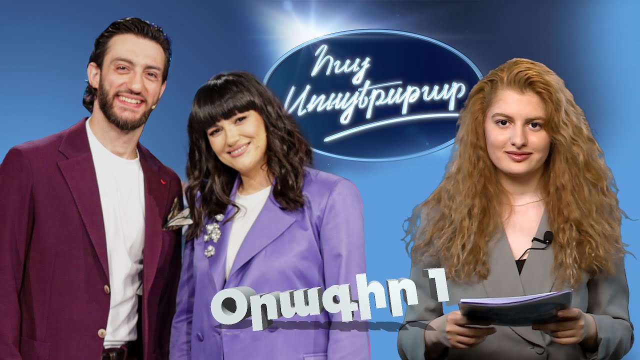 ՀԱՅ ՍՈՒՊԵՐՍԹԱՐ 6