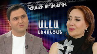 Ալլա Լևոնյան
