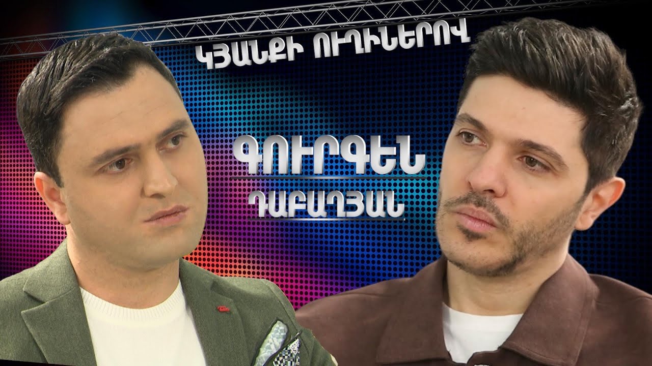 Գուրգեն Դաբաղյան