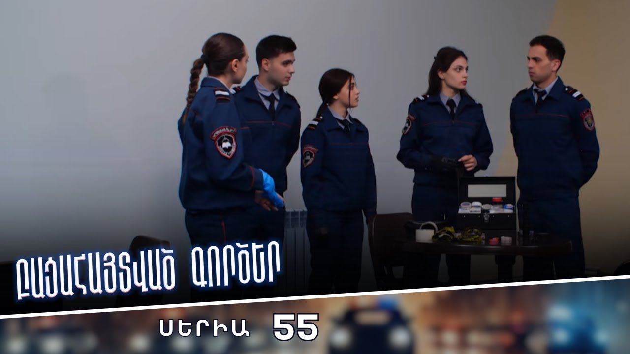 Սերիա 55