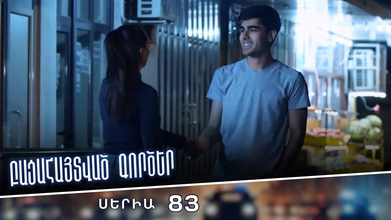 Սերիա 83