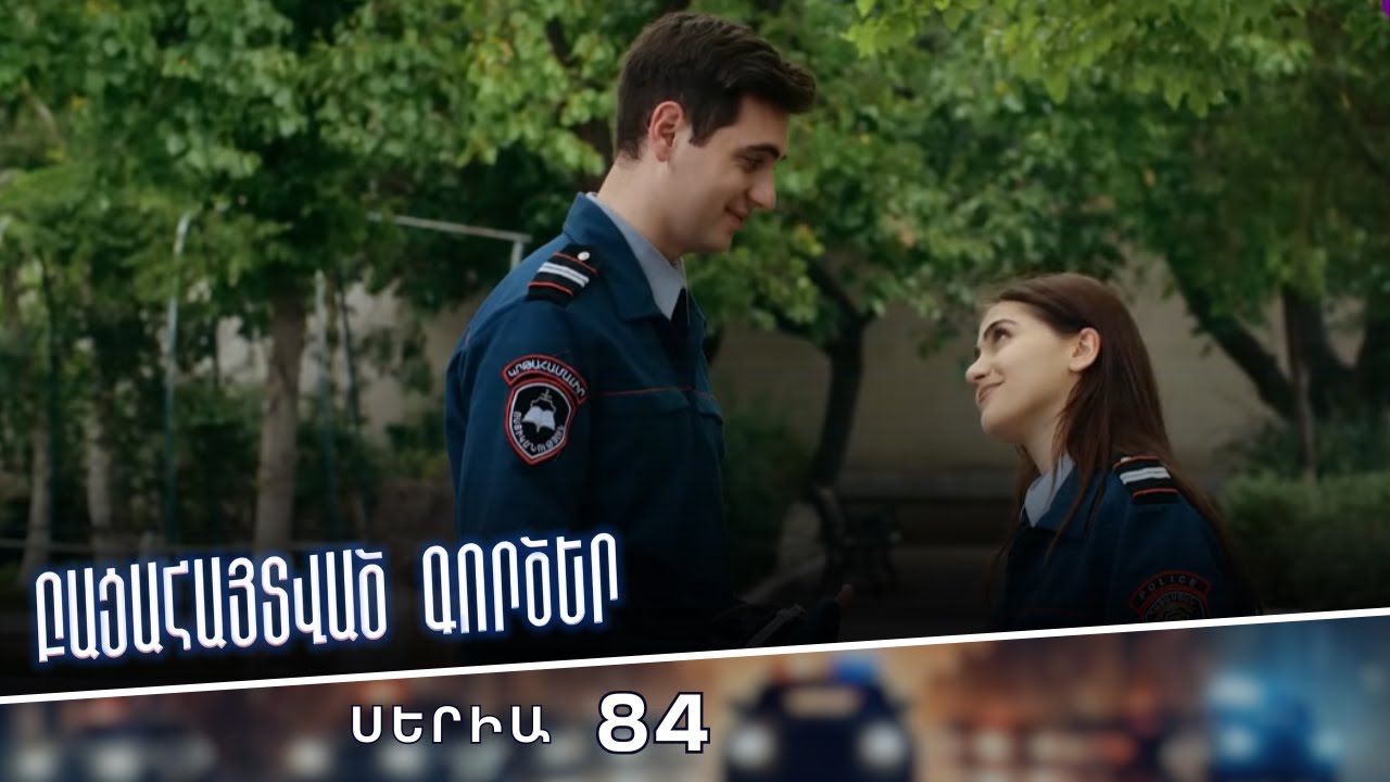 Սերիա 84