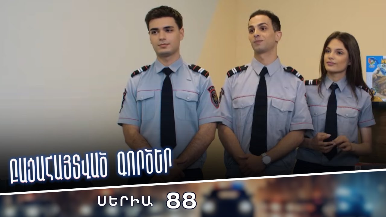 Սերիա 88