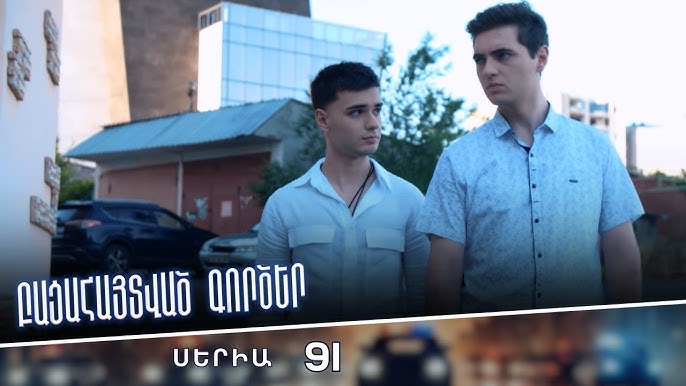 Սերիա 91