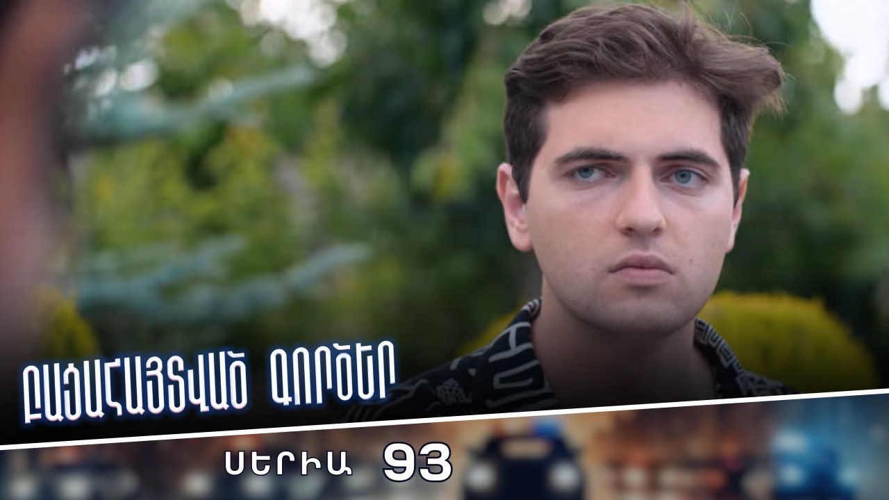 Սերիա 93