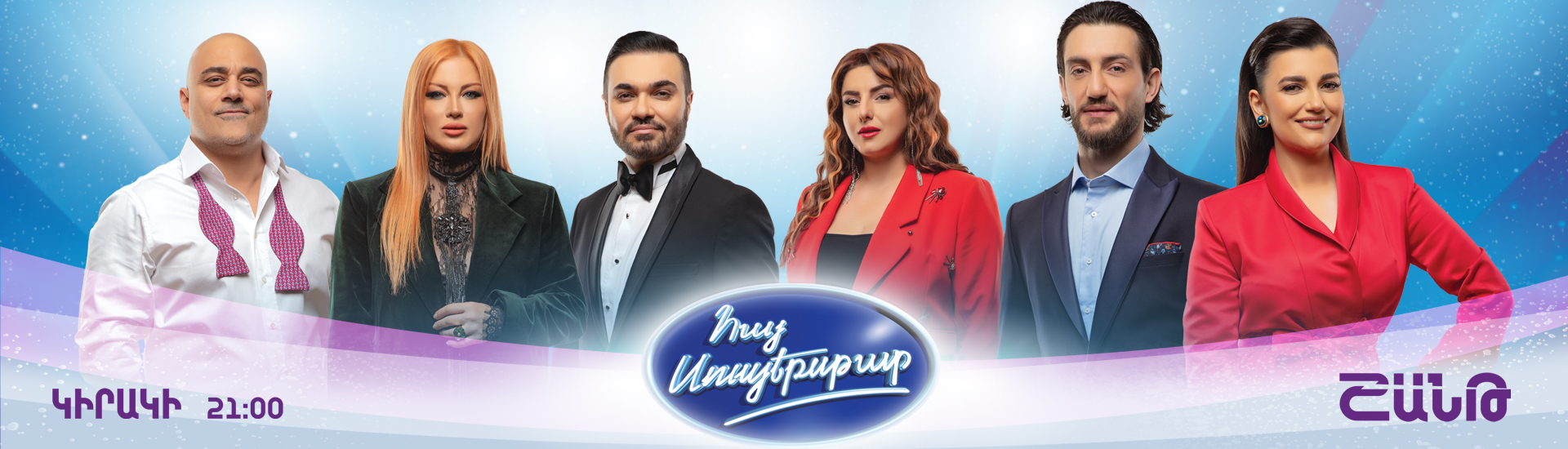 ՀԱՅ ՍՈՒՊԵՐՍԹԱՐ 6