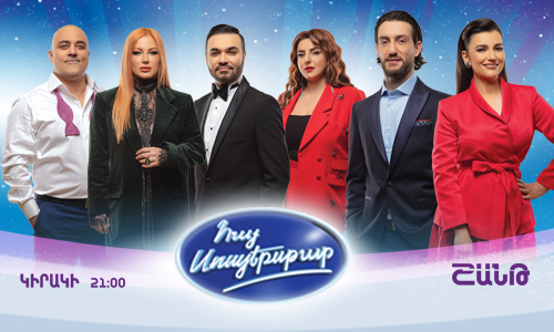 ՀԱՅ ՍՈՒՊԵՐՍԹԱՐ 6