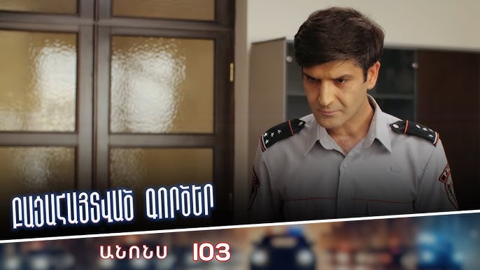Սերիա 103