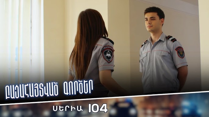 Սերիա 104