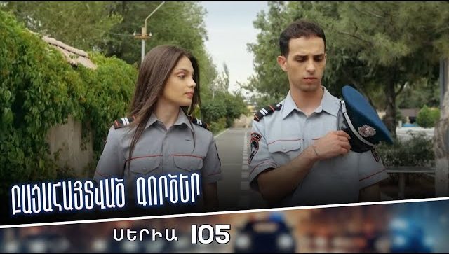 Սերիա 105