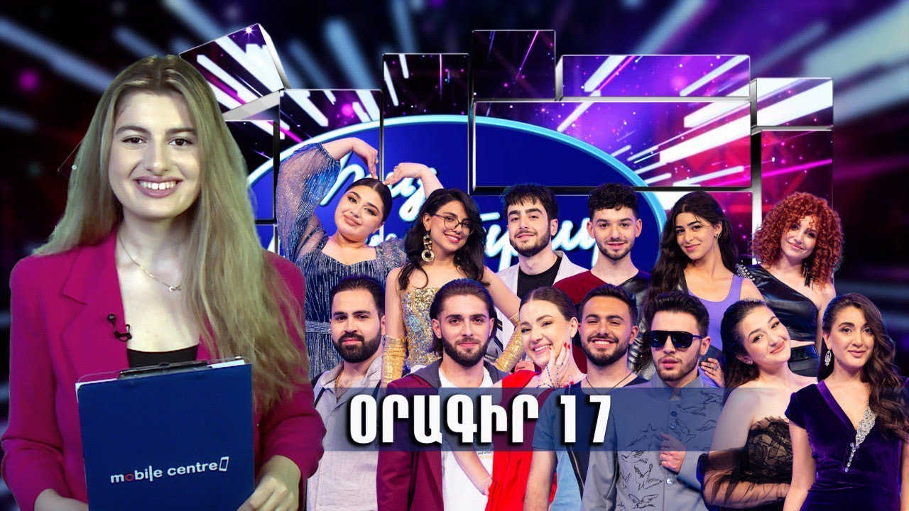 Օրագիր 17