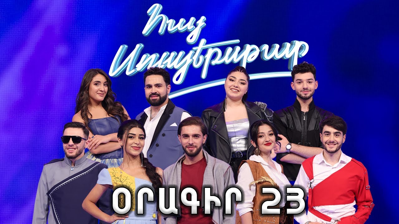 Օրագիր 23