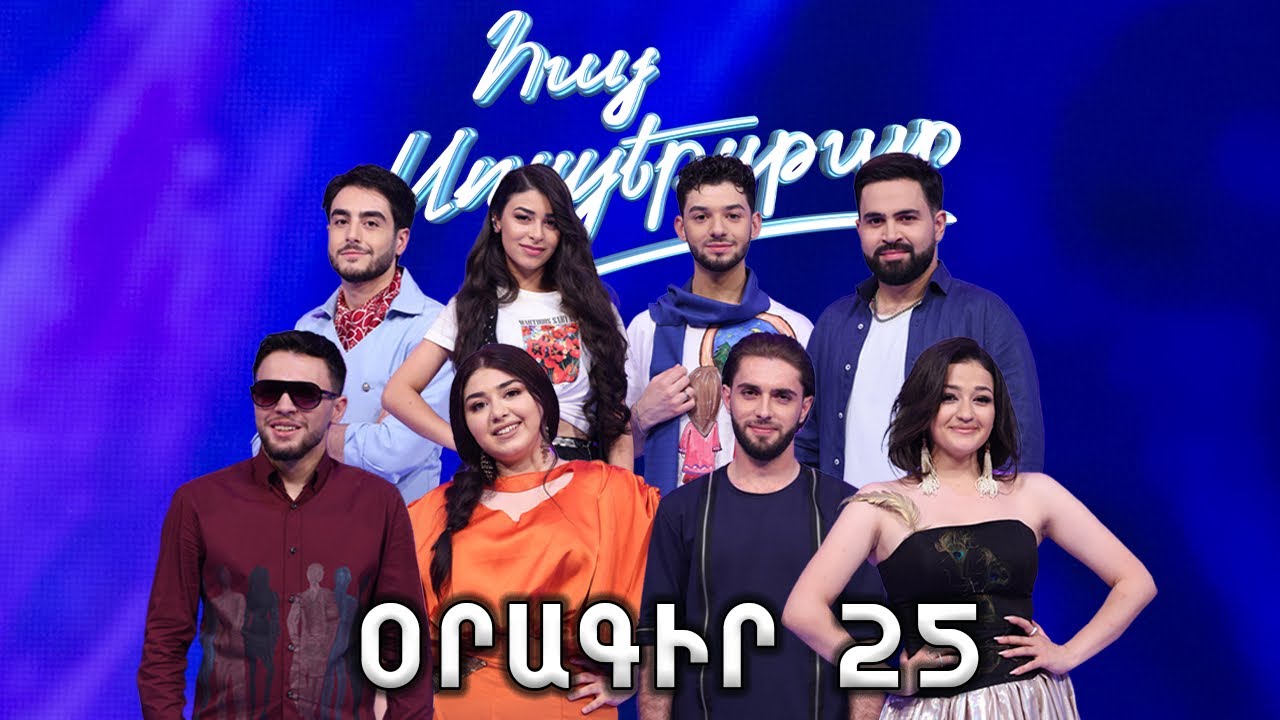 Օրագիր 25