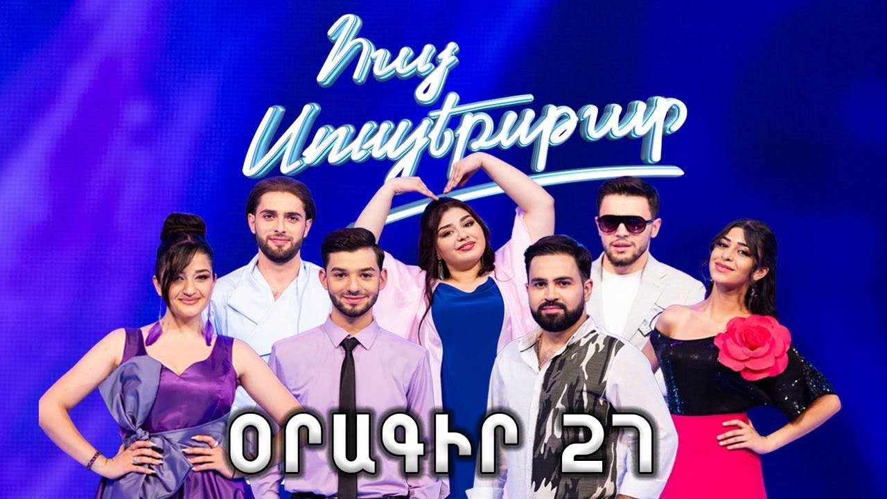 Օրագիր 27