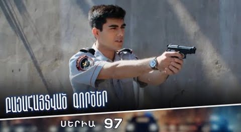Սերիա 97